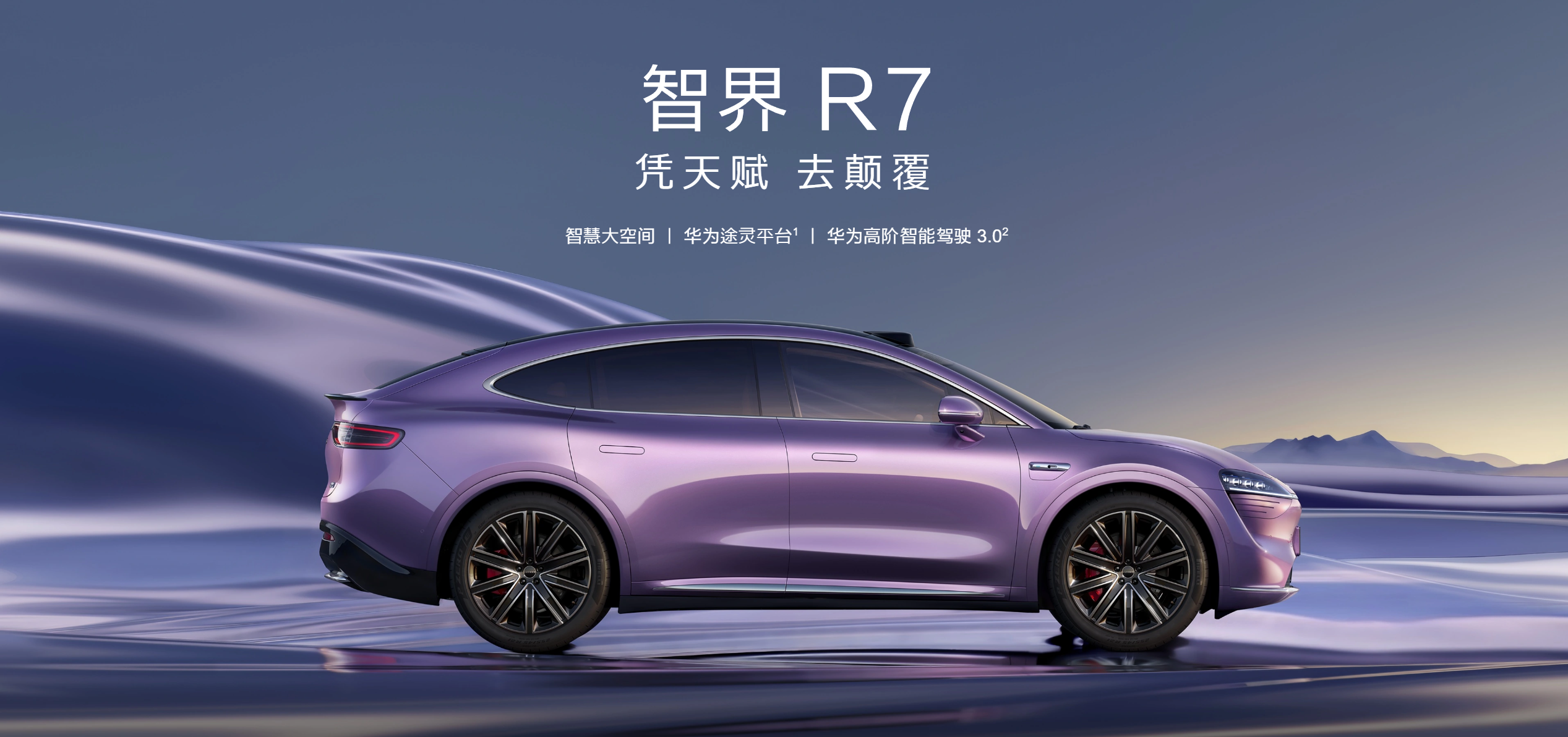 智界R7来袭：智能座舱与时尚设计引领年轻消费者新潮流！
